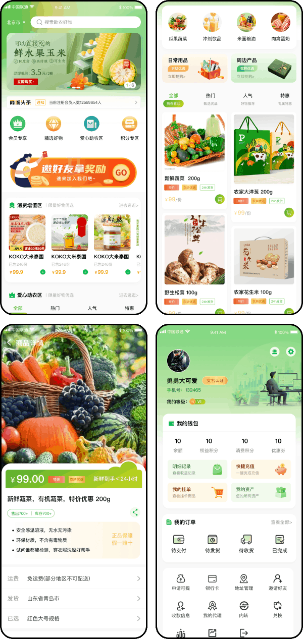 案例2-【助农未来商城】