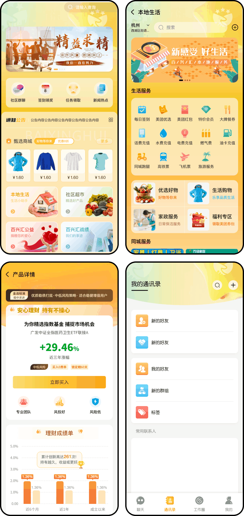 案例3-【兴百汇商城】