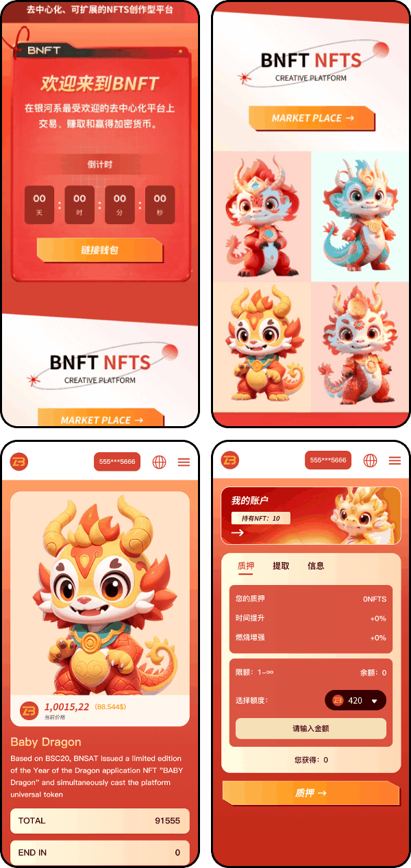 案例5-【BNFT-NFT数藏平台】