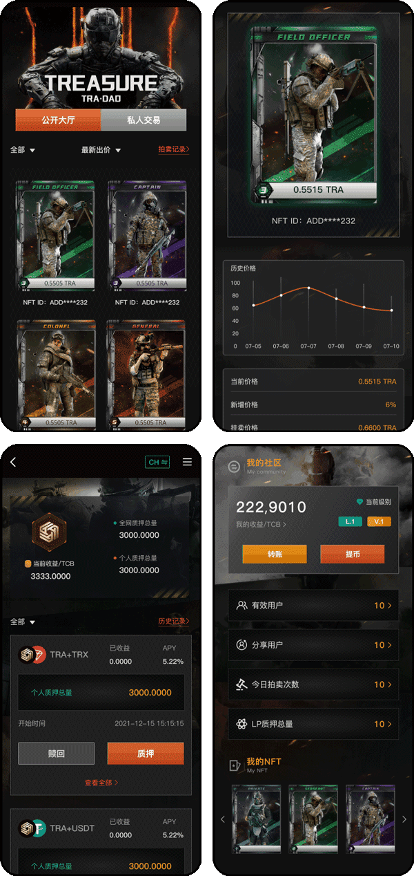 案例6-【TRA-NFT数藏平台】