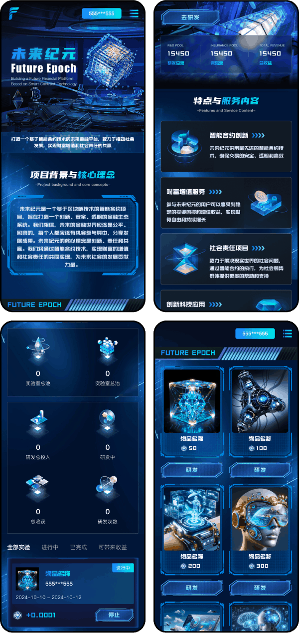 案例4-【未来纪元-数字金融平台】