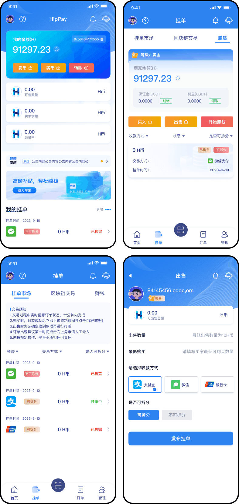 案例5-【HipPay-数字钱包】